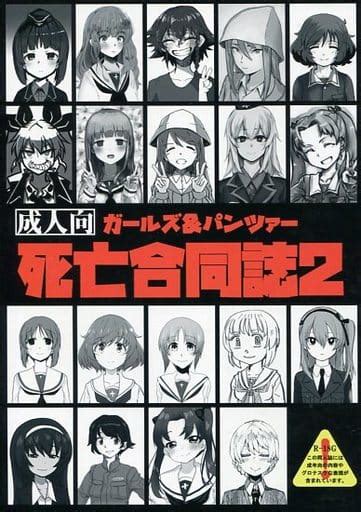 ガルパン 同人 誌|[ガールズ&パンツァー]のエロ同人誌・エロ漫画一覧 .